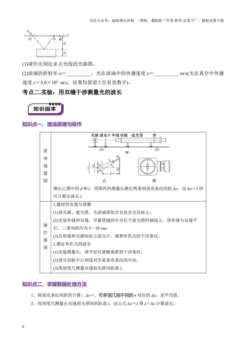 《第62讲光学实验（讲义）（学生版）_04-物理-高考总复习_一轮复习_2025年_2025年高考物理一轮复习讲义+练习+课件（新教材新高考）_第十四章光与电磁波》第6页预览
