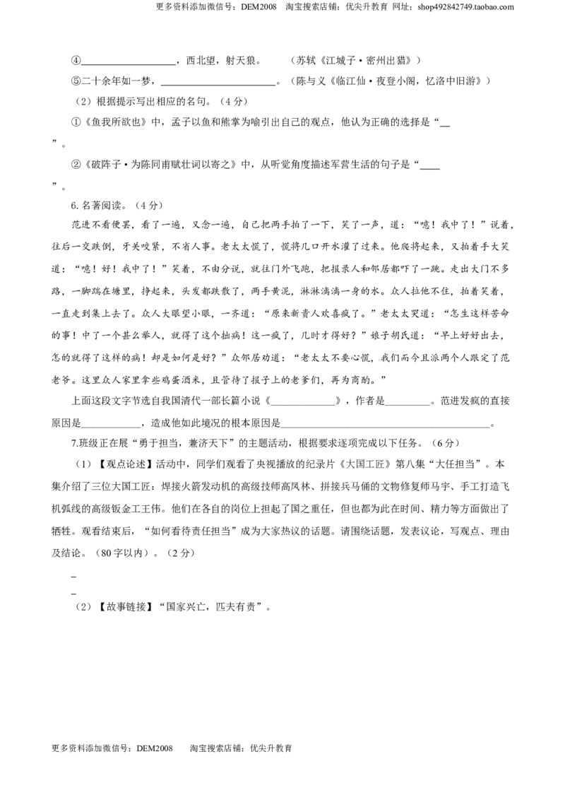 《03第三单元（A卷基础卷）（原卷版）_初中全科知识点总结和试卷_赠送习题试卷_初中3年学习辅助资料_1、初中学习资料_4-1、语文_4-1-6、初三语文下册_第2套》第2页预览