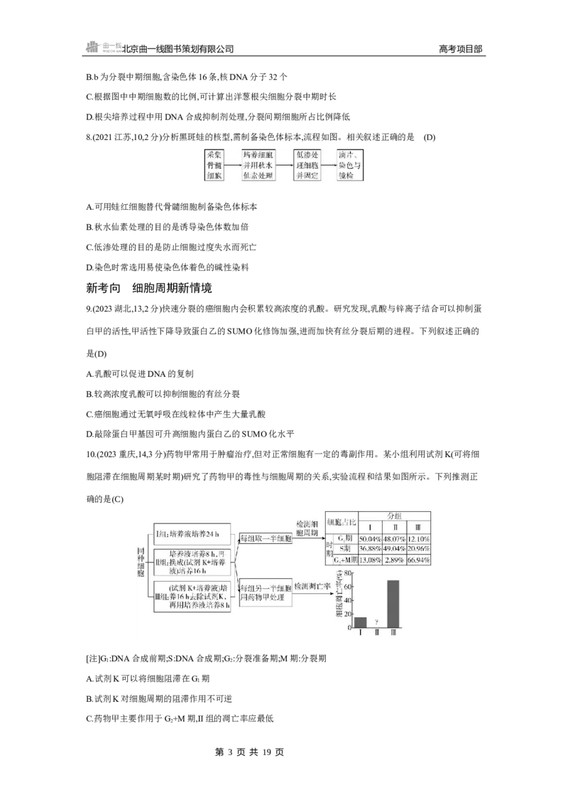 《4_2025版5·3B版新高考版练习册WORD_2025版教学资源包_（总复习系列）2025版《5年高考3年模拟》新高考版B版（⭐全科）_2025版.新高考新教材版.选考总复习.生物.5·3B版_1_专题资料包_412》第3页预览