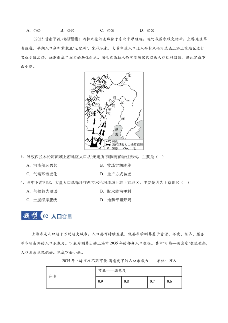 《第20讲人口与地理环境（专项训练）（全国通用）（学生版）_地理_2026年_2026年高考地理一轮复习讲义+练习+课件（新教材新高考）-G55_2026版_专题08人口与地理环境》第2页预览
