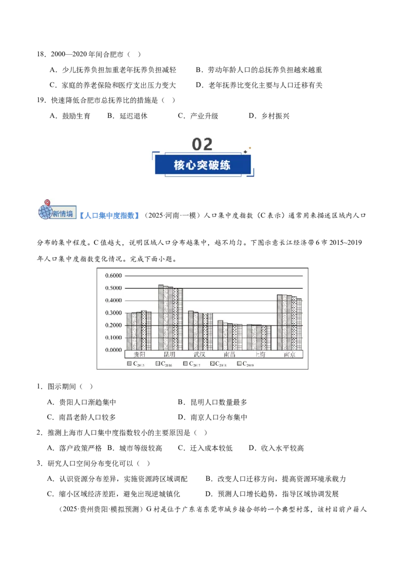 《第20讲人口与地理环境（专项训练）（全国通用）（学生版）_地理_2026年_2026年高考地理一轮复习讲义+练习+课件（新教材新高考）-G55_2026版_专题08人口与地理环境》第7页预览