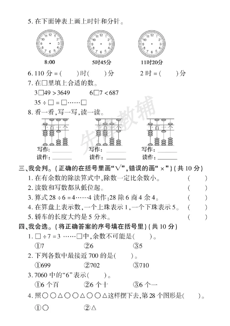 《二年级（下）数学期中测试卷《苏教版》_纯图版_2年级下册同步教辅_2下-数学_二下数学-单元+期中+期末试卷_二下数学苏教版试卷_二下数学《苏教版》期中测试卷》第2页预览
