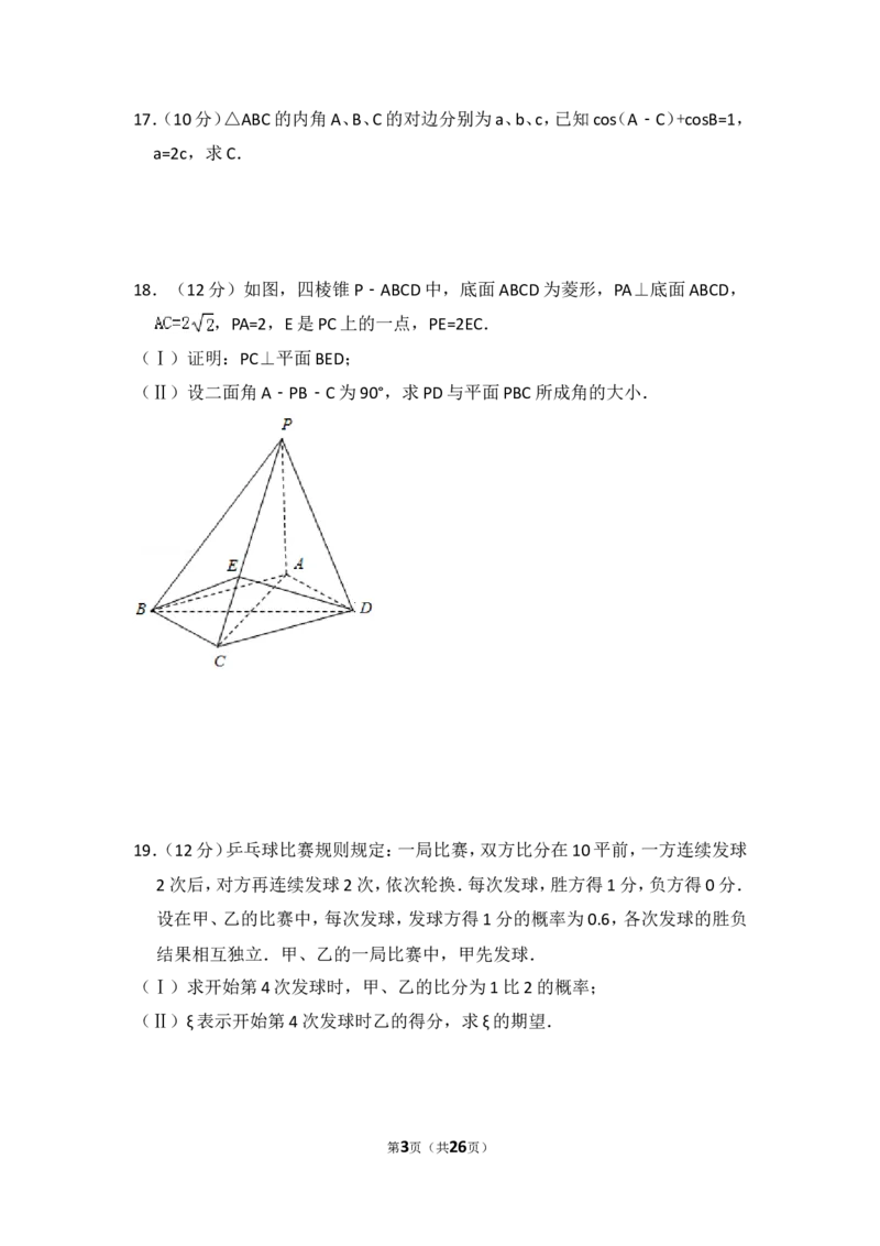 《2012年全国统一高考数学试卷（理科）（大纲版）（含解析版）_高考一二三轮复习_数学_2027年高考数学专项复习更新中_2008年-2026年数学高考真题-G427_2008-2020年高考_2008-2020年_全国卷_659》第3页预览