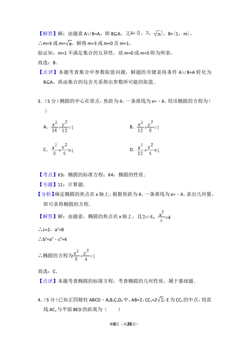 《2012年全国统一高考数学试卷（理科）（大纲版）（含解析版）_高考一二三轮复习_数学_2027年高考数学专项复习更新中_2008年-2026年数学高考真题-G427_2008-2020年高考_2008-2020年_全国卷_659》第6页预览