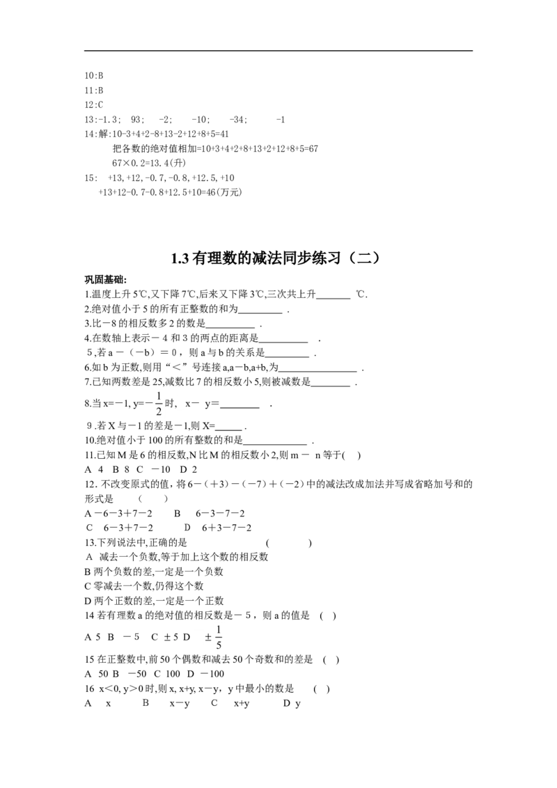 《1.3有理数加减法同步练习_初高中资料库_初中资料库（转存避免链接过期失效）_初中数学》第3页预览