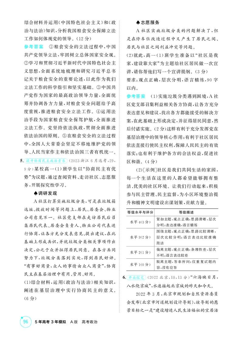 《1_精练册-素能提升3_2026版教学资源包_202653高考总复习A版_湖南版_2026版.湖南版.选考总复习.政治.5·3A版_一、图书电子教参_必修3政治与法治_素能提升3_1_精练册PDF》第2页预览