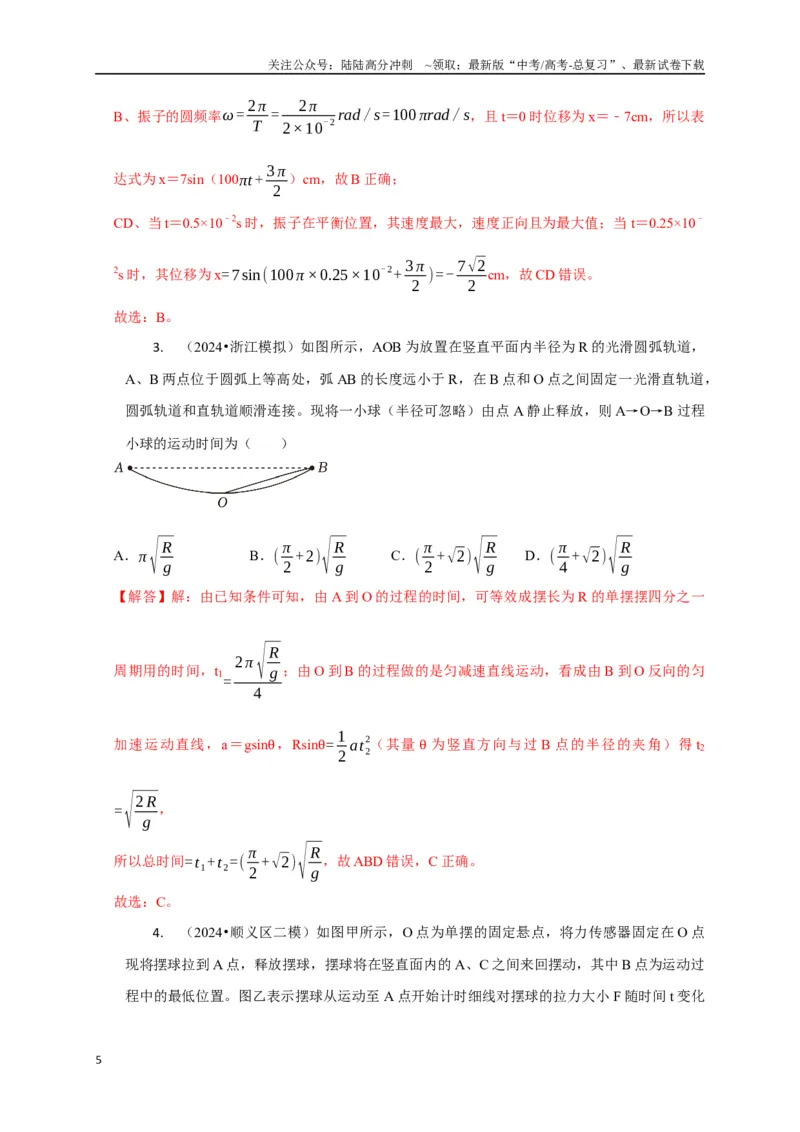 《选择9机械振动机械波（教师版）_04-物理-高考总复习_专项复习_2025年_2025年高中高考物理模型与方法_资料_8高考热点题型归类（二轮）》第5页预览