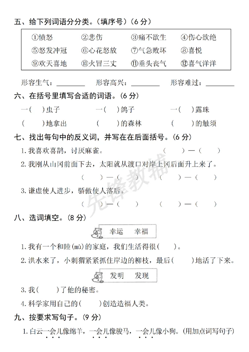 《二年级（下）语文第四单元拔尖检测卷.5_2年级下册同步教辅_2下-语文_二下语文-单元+期中+期末试卷_二下语文单元卷》第2页预览