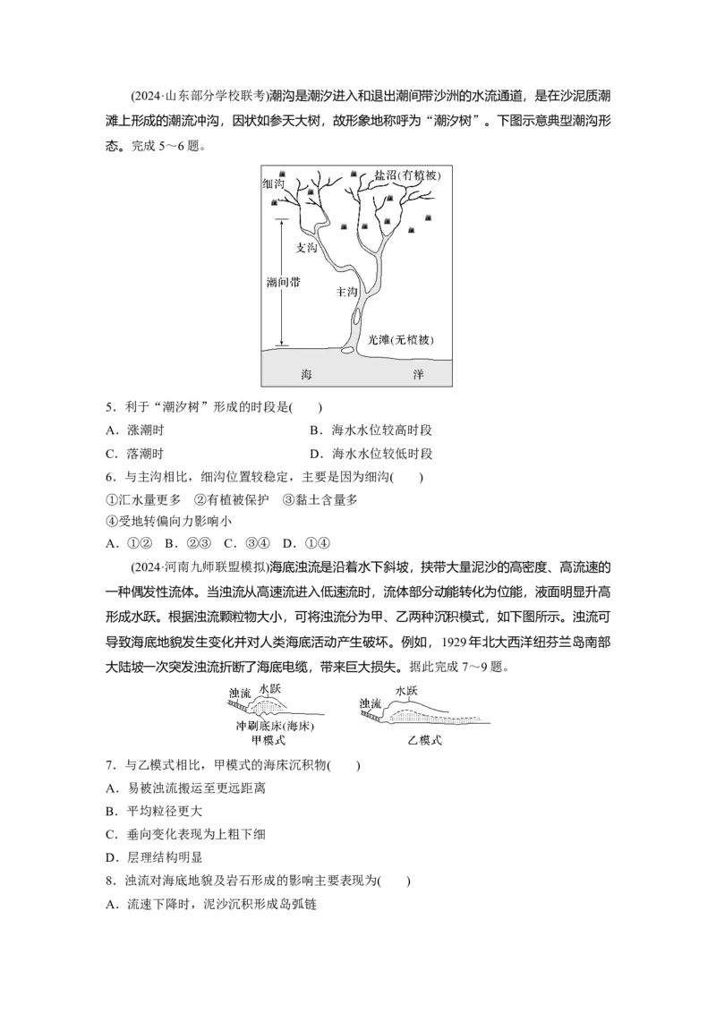 《高频考点16　海岸地貌与冰川地貌（学生版）_地理_2026年-地理高考专项复习_2026年高考地理高频考点专项练习-G349_资料》第2页预览