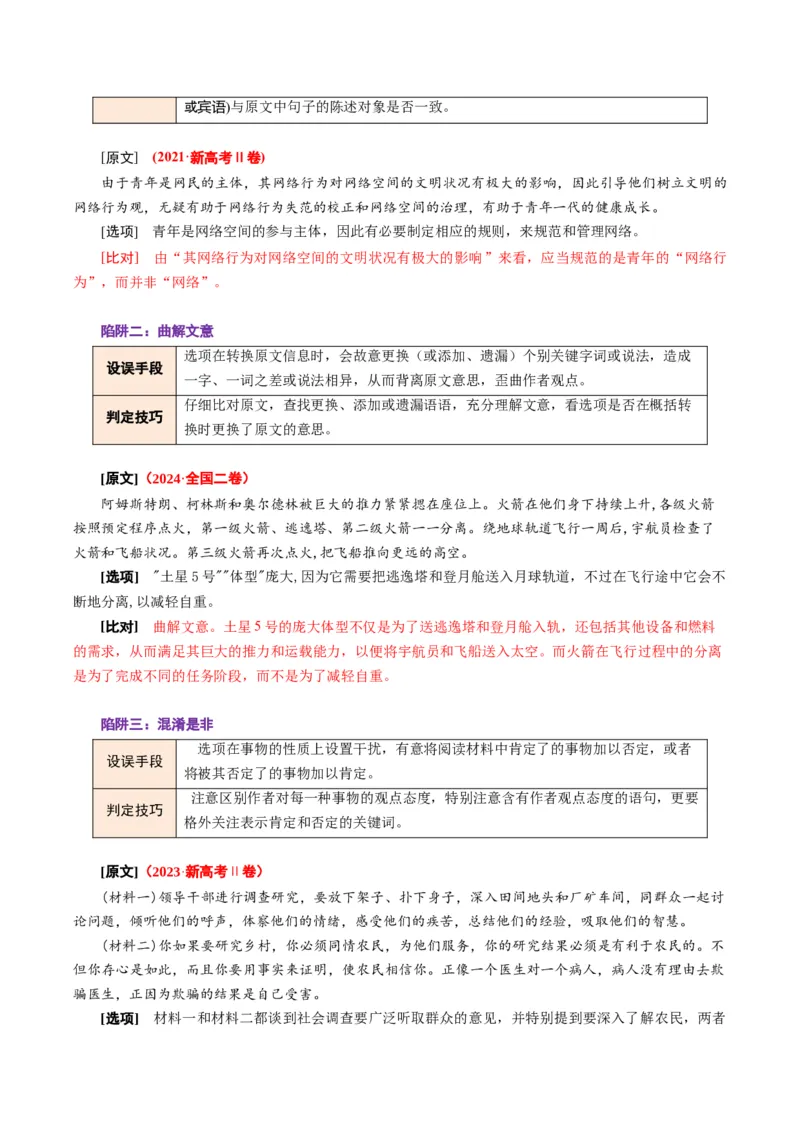 《题型01内容的理解与分析（题型专练）（全国通用）（学生版）_专项复习_2026年-语文专项复习_2026年高考语文重难点讲义专练（新高考通用）-G102_2026版》第2页预览