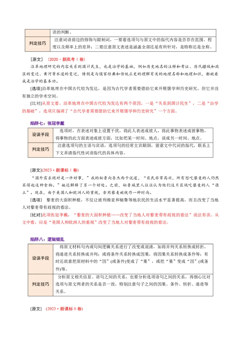 《题型01内容的理解与分析（题型专练）（全国通用）（学生版）_专项复习_2026年-语文专项复习_2026年高考语文重难点讲义专练（新高考通用）-G102_2026版》第4页预览