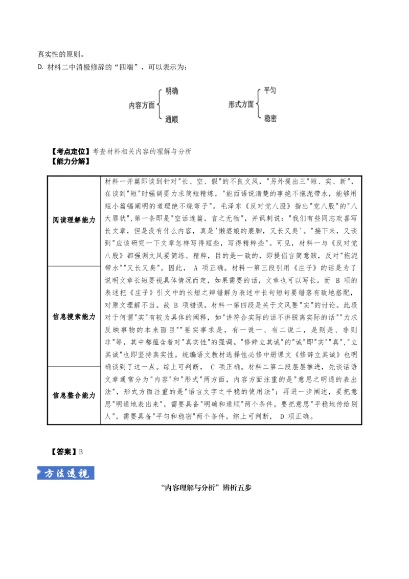 《题型01内容的理解与分析（题型专练）（全国通用）（学生版）_专项复习_2026年-语文专项复习_2026年高考语文重难点讲义专练（新高考通用）-G102_2026版》第7页预览