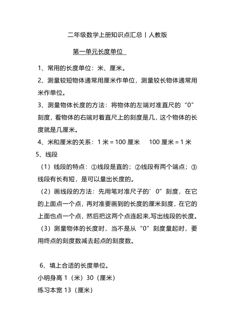 《二（上）人教版数学重点知识点汇总_2年级上册同步教辅_2上-数学_二上数学-口算.竖式.乘法]》第1页预览