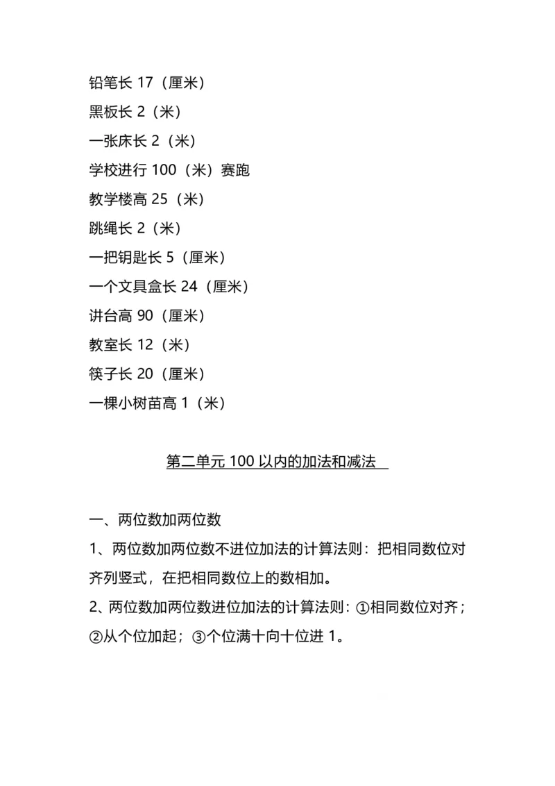 《二（上）人教版数学重点知识点汇总_2年级上册同步教辅_2上-数学_二上数学-口算.竖式.乘法]》第2页预览
