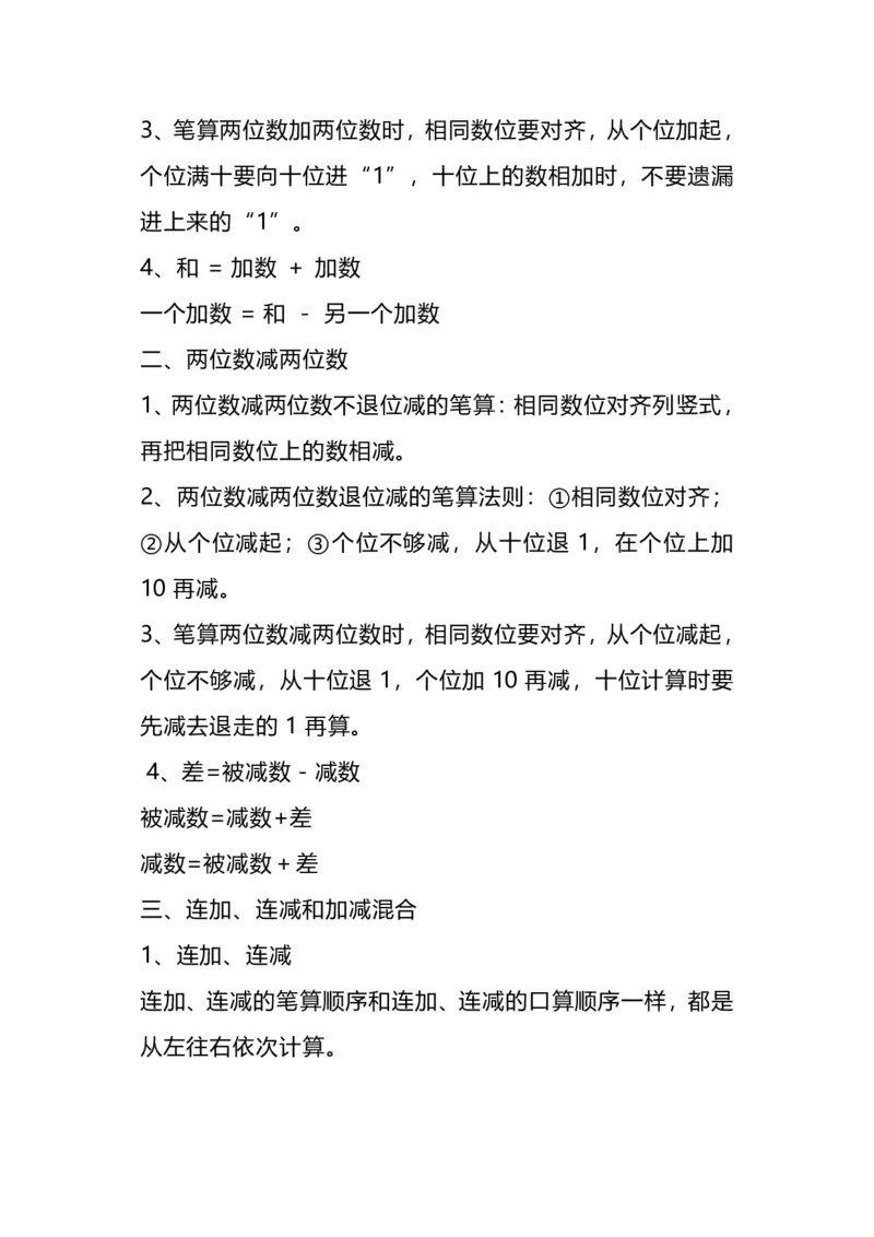 《二（上）人教版数学重点知识点汇总_2年级上册同步教辅_2上-数学_二上数学-口算.竖式.乘法]》第3页预览