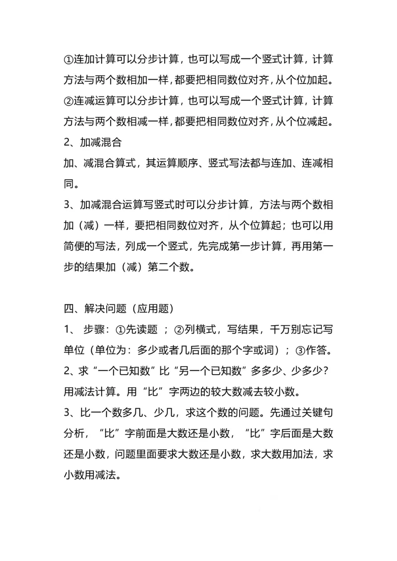 《二（上）人教版数学重点知识点汇总_2年级上册同步教辅_2上-数学_二上数学-口算.竖式.乘法]》第4页预览