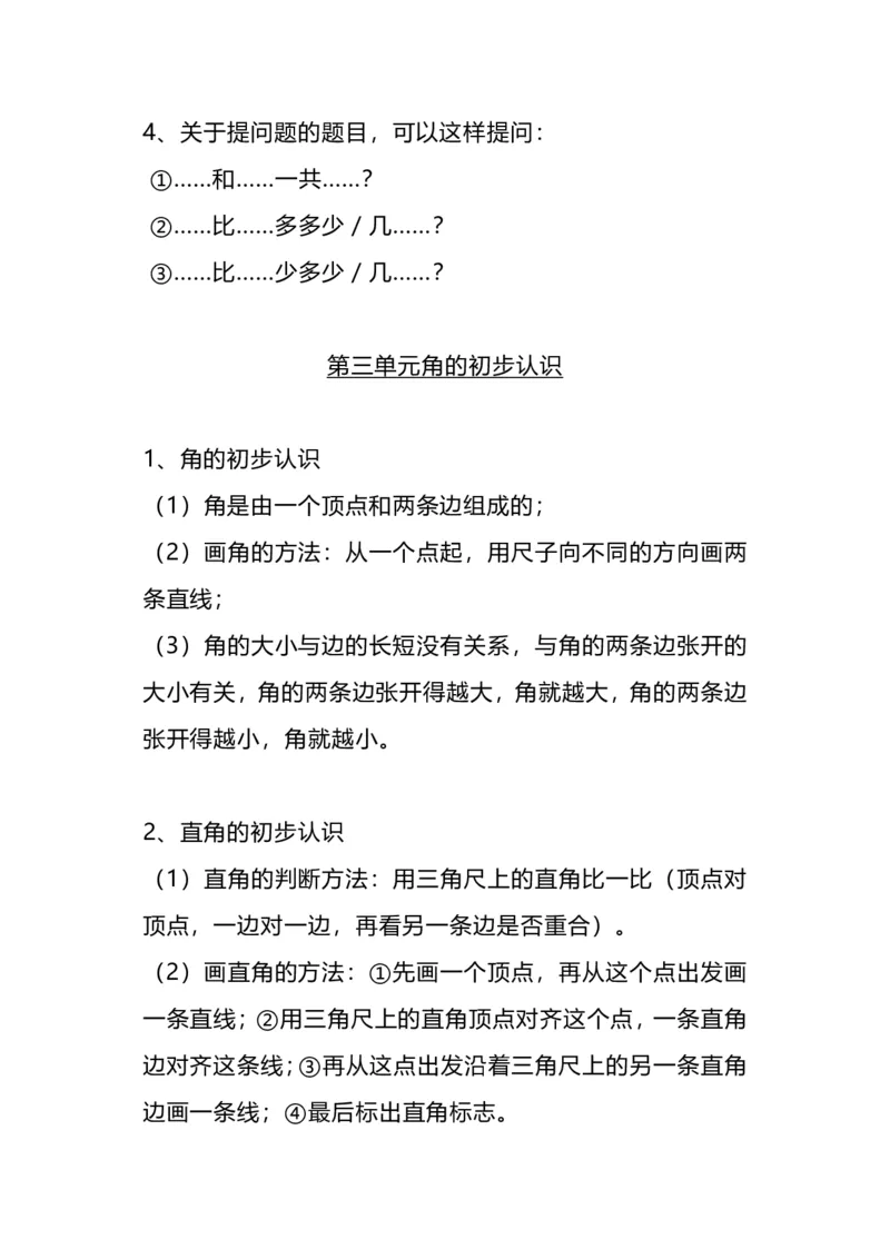 《二（上）人教版数学重点知识点汇总_2年级上册同步教辅_2上-数学_二上数学-口算.竖式.乘法]》第5页预览