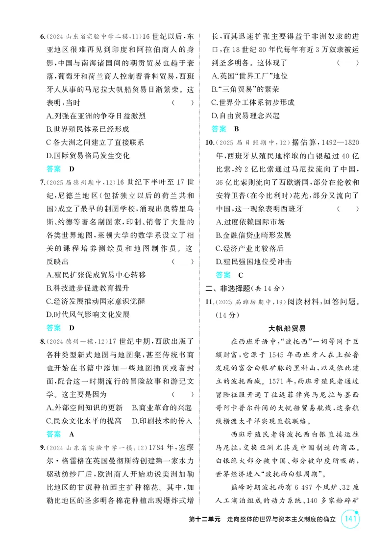 《1_精练册-第十二单元　走向整体的世界与资本主义制度的确立_2026版教学资源包_202653高考总复习A版_山东版_2026版.山东版.选考总复习.历史.5·3A版_二、教师用书PDF_第三部分世界史》第3页预览