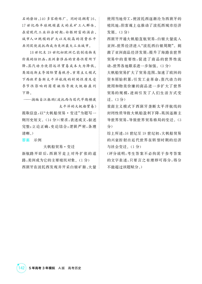 《1_精练册-第十二单元　走向整体的世界与资本主义制度的确立_2026版教学资源包_202653高考总复习A版_山东版_2026版.山东版.选考总复习.历史.5·3A版_二、教师用书PDF_第三部分世界史》第4页预览