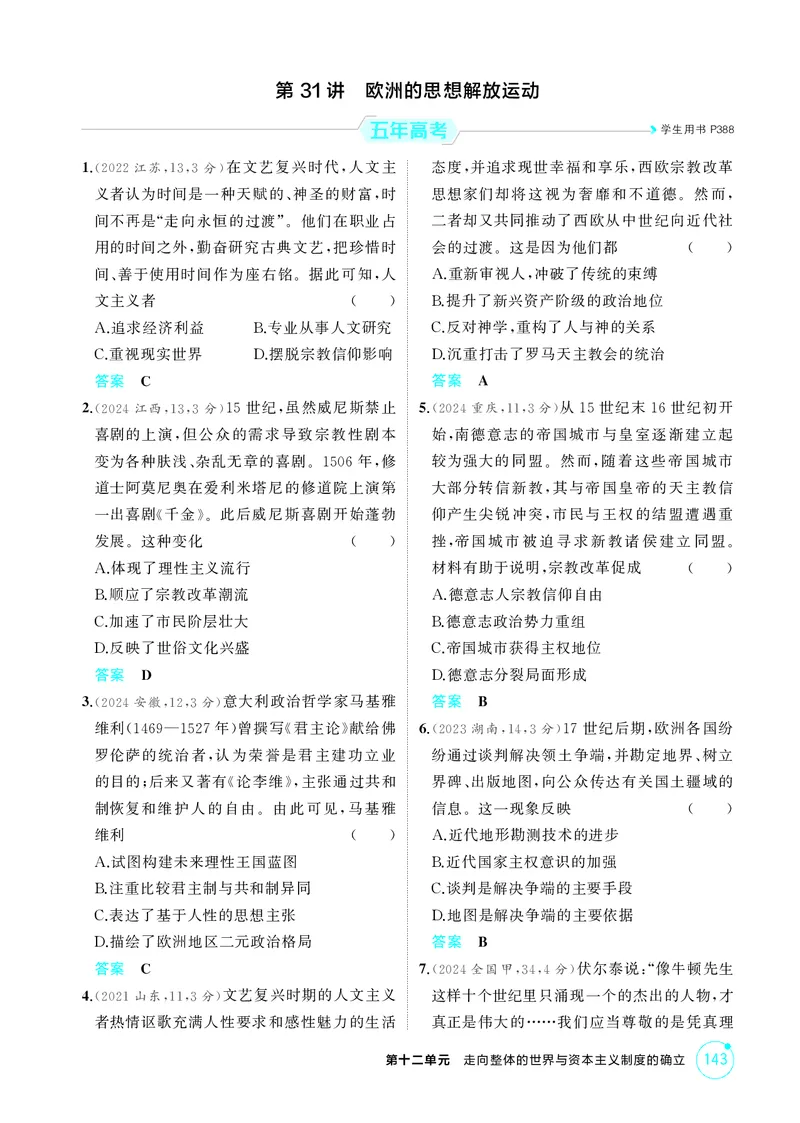 《1_精练册-第十二单元　走向整体的世界与资本主义制度的确立_2026版教学资源包_202653高考总复习A版_山东版_2026版.山东版.选考总复习.历史.5·3A版_二、教师用书PDF_第三部分世界史》第5页预览