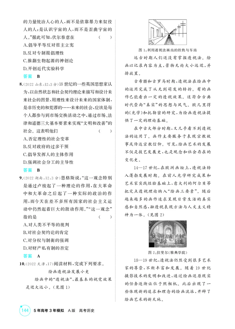 《1_精练册-第十二单元　走向整体的世界与资本主义制度的确立_2026版教学资源包_202653高考总复习A版_山东版_2026版.山东版.选考总复习.历史.5·3A版_二、教师用书PDF_第三部分世界史》第6页预览