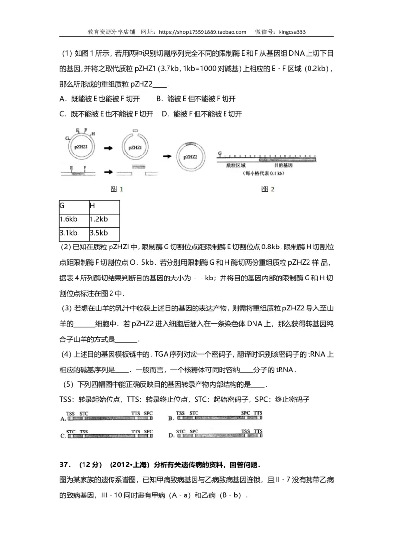 《2012年上海市高中毕业统一学业考试生物试卷（word解析版）(1)_高考一二三轮复习_生物_2027年高考生物专项_2008年-2026年生物高考真题-G427_2008-2020年高考_地方卷_上海高考生物真题01-20》第10页预览