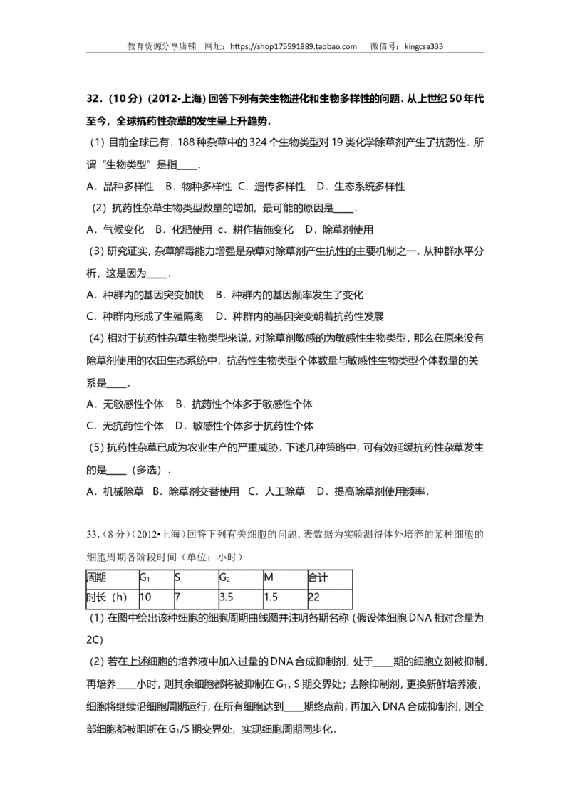 《2012年上海市高中毕业统一学业考试生物试卷（word解析版）(1)_高考一二三轮复习_生物_2027年高考生物专项_2008年-2026年生物高考真题-G427_2008-2020年高考_地方卷_上海高考生物真题01-20》第7页预览