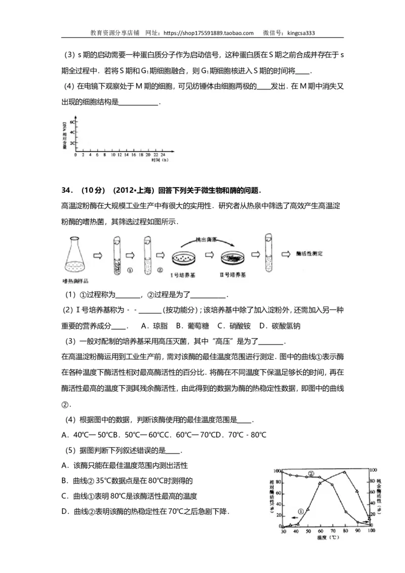 《2012年上海市高中毕业统一学业考试生物试卷（word解析版）(1)_高考一二三轮复习_生物_2027年高考生物专项_2008年-2026年生物高考真题-G427_2008-2020年高考_地方卷_上海高考生物真题01-20》第8页预览