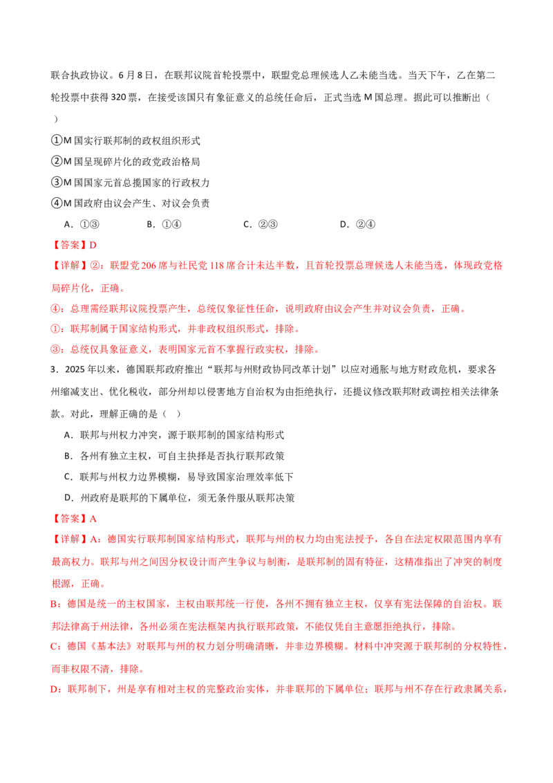 《模块五当代国际政治与经济（综合训练）（黑吉辽蒙专用）（教师版）_zheng治_2027年高考政治一轮_2027年高考政治一轮课件+讲义+练习（黑吉辽蒙专用）-G330_2027版》第2页预览