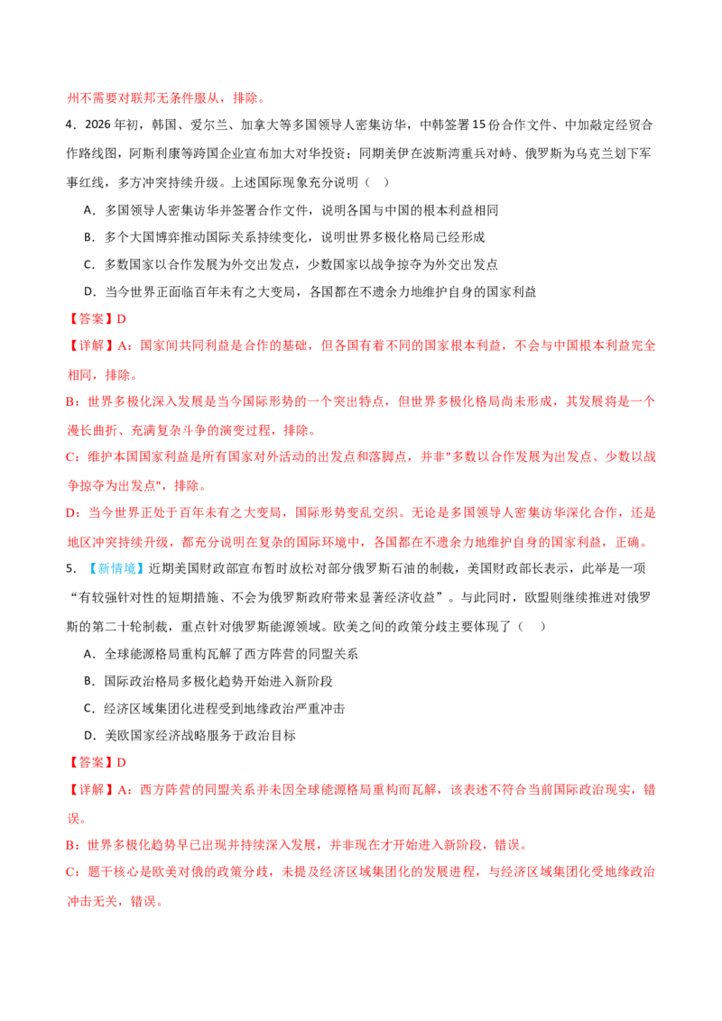 《模块五当代国际政治与经济（综合训练）（黑吉辽蒙专用）（教师版）_zheng治_2027年高考政治一轮_2027年高考政治一轮课件+讲义+练习（黑吉辽蒙专用）-G330_2027版》第3页预览