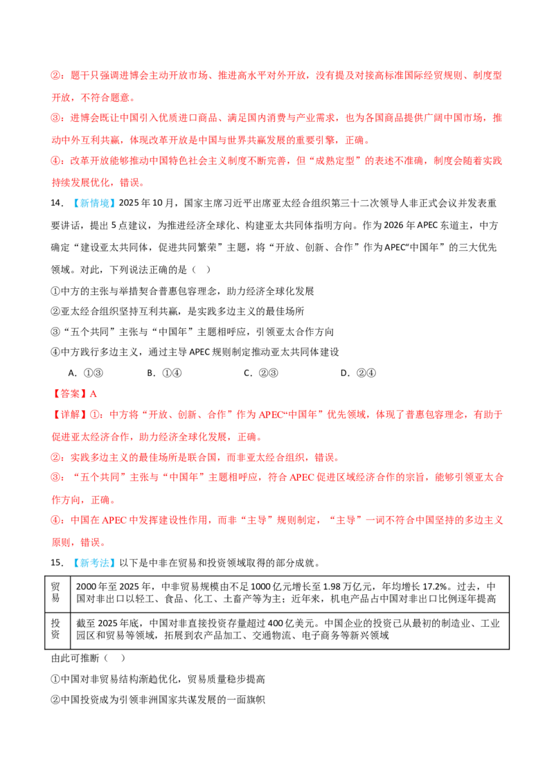 《模块五当代国际政治与经济（综合训练）（黑吉辽蒙专用）（教师版）_zheng治_2027年高考政治一轮_2027年高考政治一轮课件+讲义+练习（黑吉辽蒙专用）-G330_2027版》第8页预览