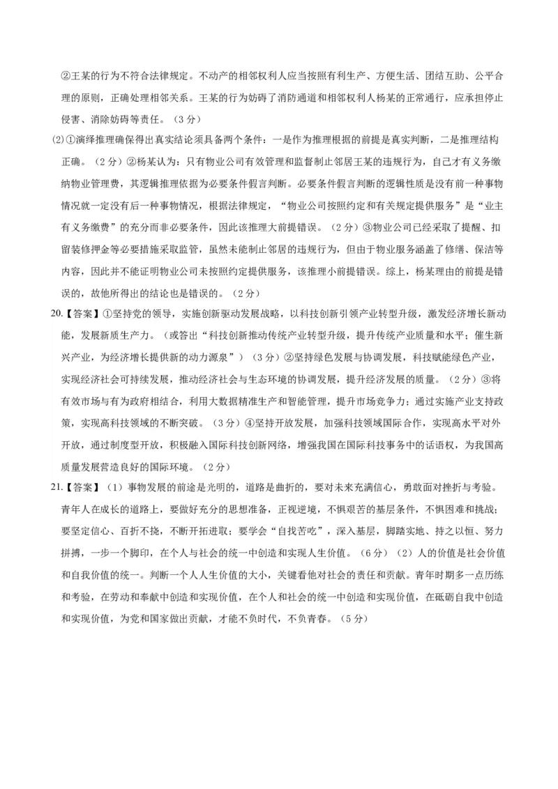 《政治（江苏卷01）（参考答案）_zheng治_2026年-政治高考专项复习_2026年高考第一二三次模拟考试政治-G181_高考政治第二次模拟卷26套_政治（江苏卷01）-》第2页预览