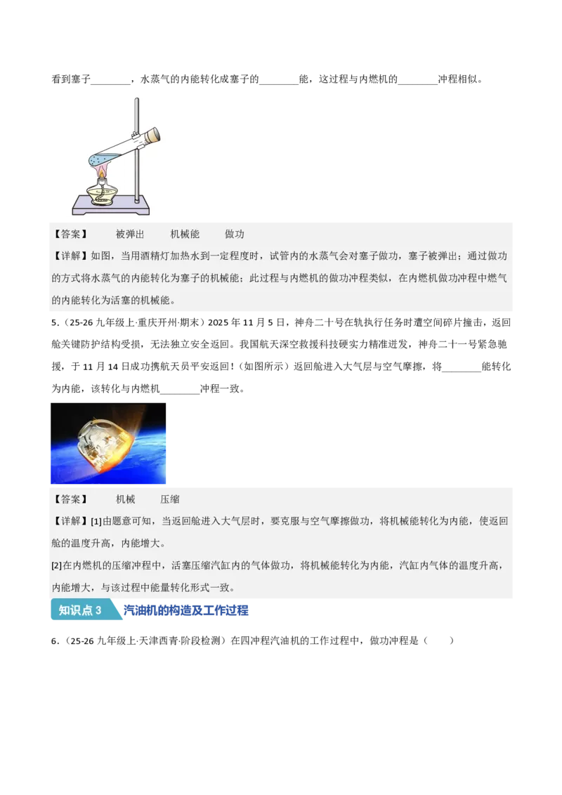 《14.2热机（分层作业）（解析版）_2026秋初中教辅合集_2027学科网&_上好课2026-2027九全物理《同步备课系列》（人教版）26.7_14.2热机（分层作业）物理新教材人教版九年级全一册》第3页预览
