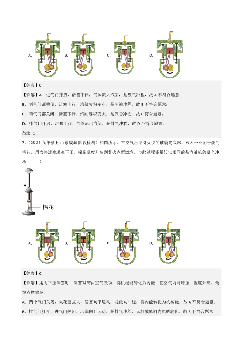 《14.2热机（分层作业）（解析版）_2026秋初中教辅合集_2027学科网&_上好课2026-2027九全物理《同步备课系列》（人教版）26.7_14.2热机（分层作业）物理新教材人教版九年级全一册》第4页预览