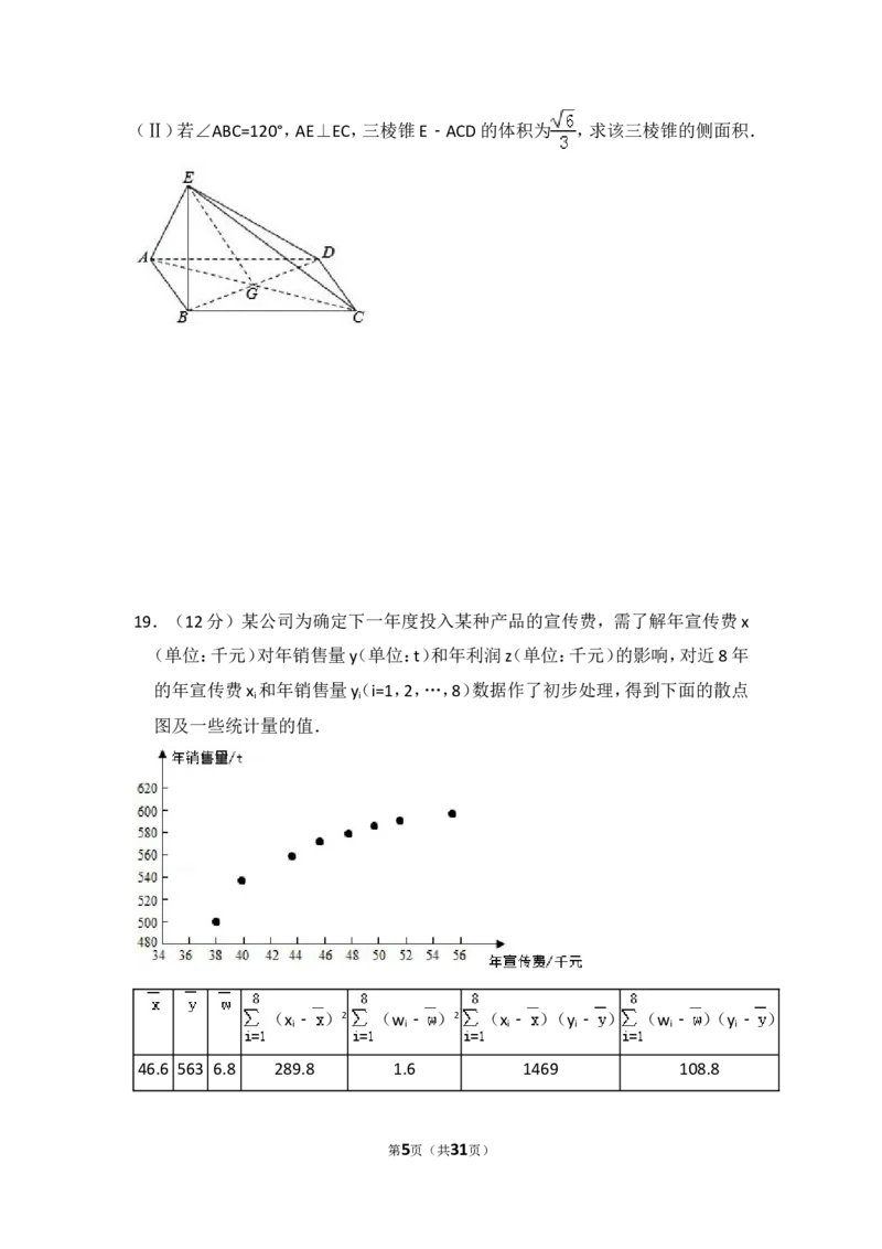 《2015年全国统一高考数学试卷（文科）（新课标ⅰ）（含解析版）_高考一二三轮复习_数学_2027年高考数学专项复习更新中_2008年-2026年数学高考真题-G427_2008-2020年高考_2008-2020年_全国卷_144》第5页预览