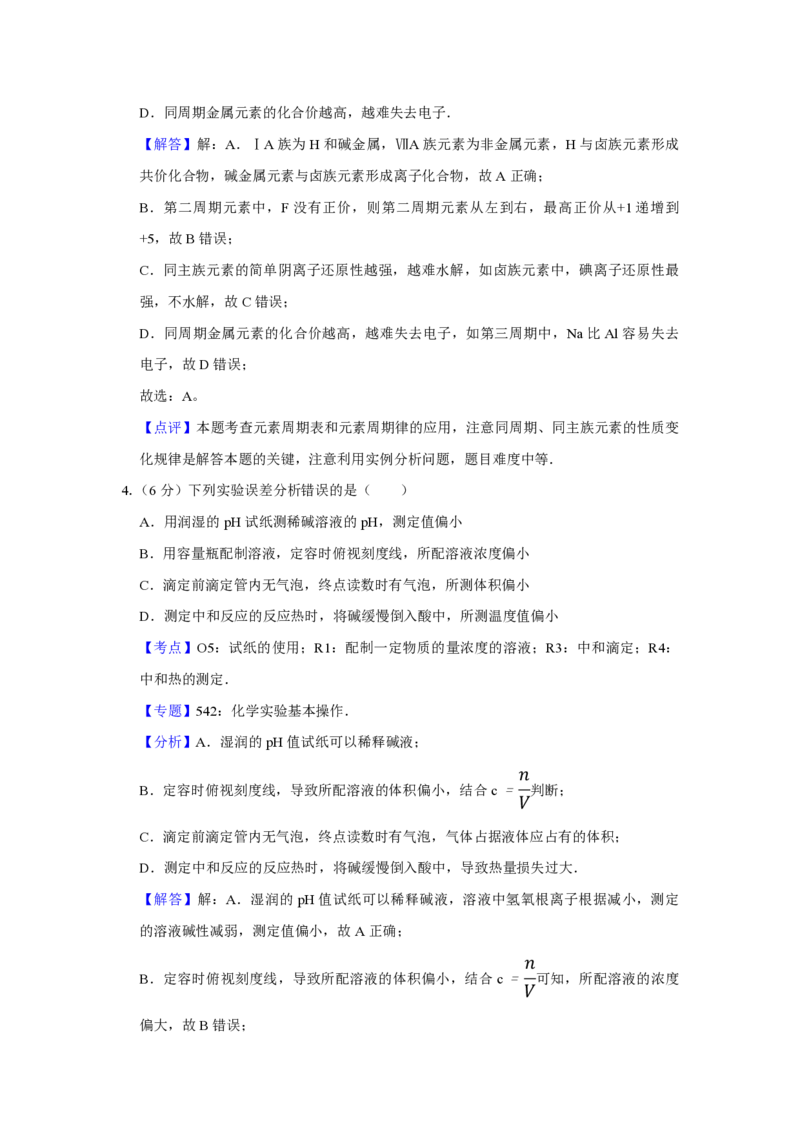 《2013年天津市高考化学试卷解析版(1)_高考一二三轮复习_化学_2027年高考化学专项复习_2008年-2026年化学高考真题-G427_2008-2020年高考_地方卷_天津高考化学2007-2021_A4word版_PDF版（赠送）》第3页预览