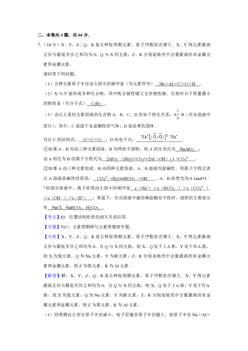《2013年天津市高考化学试卷解析版(1)_高考一二三轮复习_化学_2027年高考化学专项复习_2008年-2026年化学高考真题-G427_2008-2020年高考_地方卷_天津高考化学2007-2021_A4word版_PDF版（赠送）》第6页预览