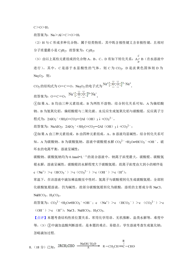 《2013年天津市高考化学试卷解析版(1)_高考一二三轮复习_化学_2027年高考化学专项复习_2008年-2026年化学高考真题-G427_2008-2020年高考_地方卷_天津高考化学2007-2021_A4word版_PDF版（赠送）》第7页预览