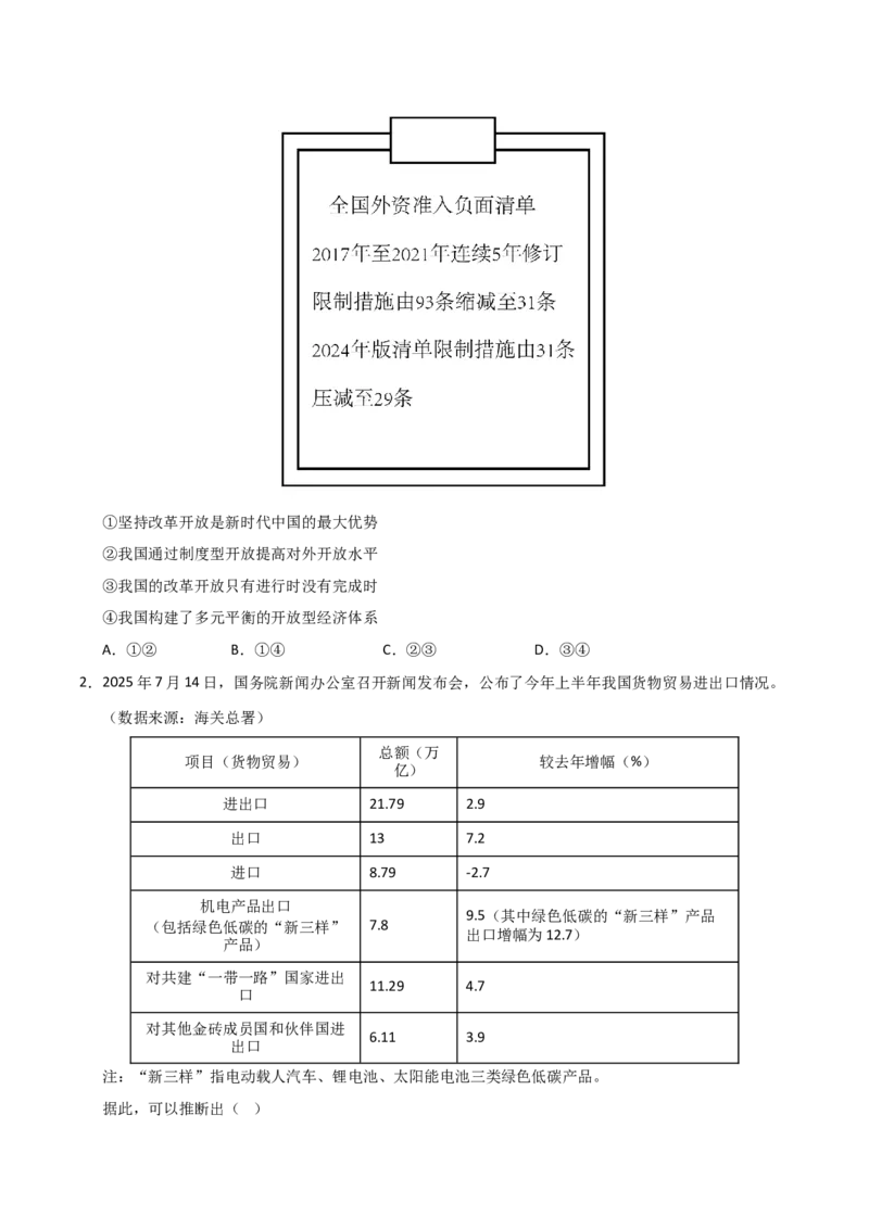 《第07课经济全球化与中国(专项训练)(学生版)_zheng治_2026年_2026年高考政治一轮课件+讲义+练习(安徽专用)-G326》第2页预览
