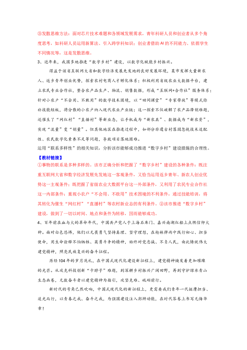 《热点3：何以担当？唯有成才：青年与时代的双向奔赴_zheng治_2026年-政治高考专项复习_102026年高考让热点思政课知识活起来》第3页预览
