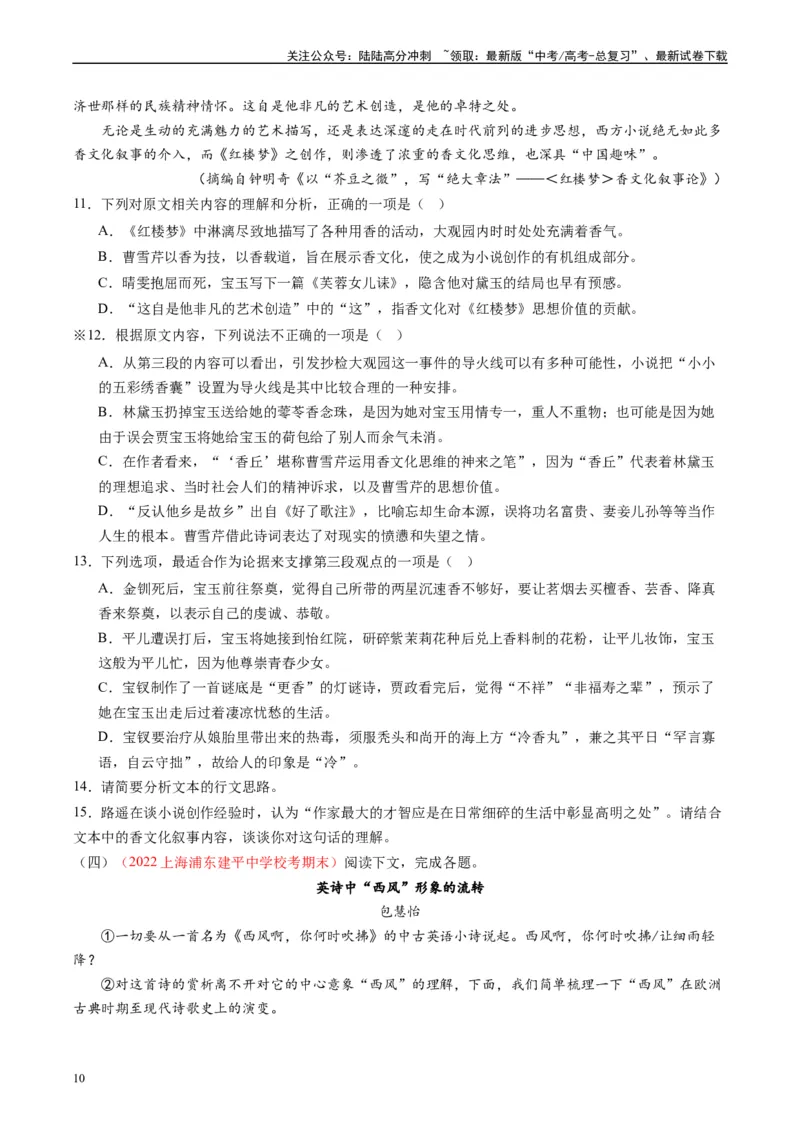 《重难点02现代文阅读I之文本信息的推理与判断（学生版）_专项复习_2024年_2024年高考语文热点·重点·难点专练（新高考专用》第10页预览