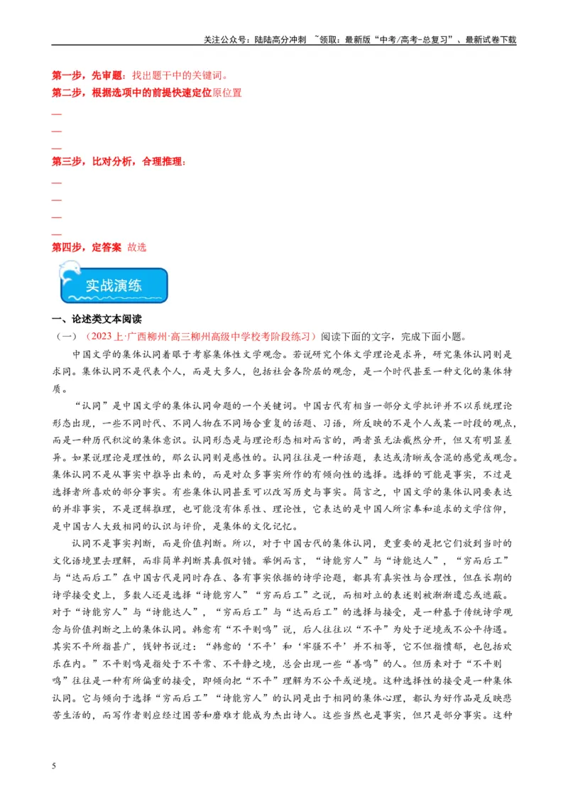 《重难点02现代文阅读I之文本信息的推理与判断（学生版）_专项复习_2024年_2024年高考语文热点·重点·难点专练（新高考专用》第5页预览