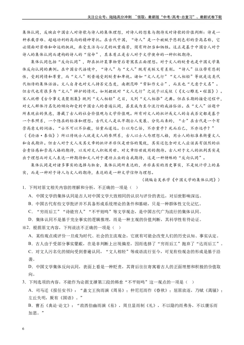 《重难点02现代文阅读I之文本信息的推理与判断（学生版）_专项复习_2024年_2024年高考语文热点·重点·难点专练（新高考专用》第6页预览