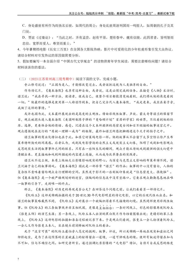 《重难点02现代文阅读I之文本信息的推理与判断（学生版）_专项复习_2024年_2024年高考语文热点·重点·难点专练（新高考专用》第7页预览