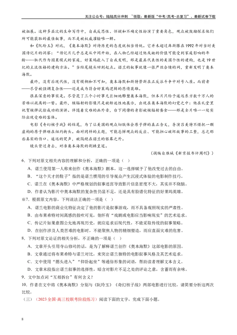 《重难点02现代文阅读I之文本信息的推理与判断（学生版）_专项复习_2024年_2024年高考语文热点·重点·难点专练（新高考专用》第8页预览