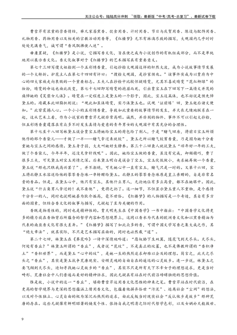 《重难点02现代文阅读I之文本信息的推理与判断（学生版）_专项复习_2024年_2024年高考语文热点·重点·难点专练（新高考专用》第9页预览