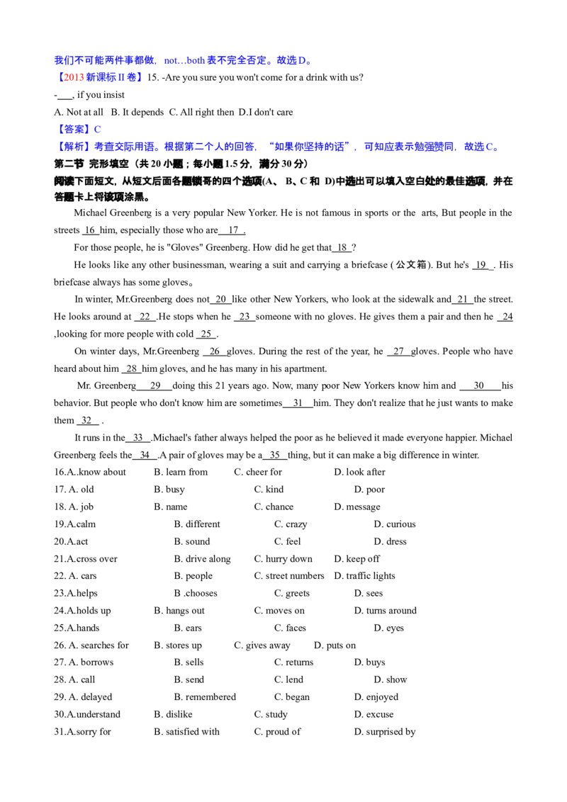 《2013年贵州省高考英语试题及答案word版(1)_高考一二三轮复习_英语_2027年高考英语专项更新中_2008年-2026年英语高考真题-G427_2008-2020年高考_2008-2020年_地方卷_贵州高考英语（08-20，无听力）》第10页预览