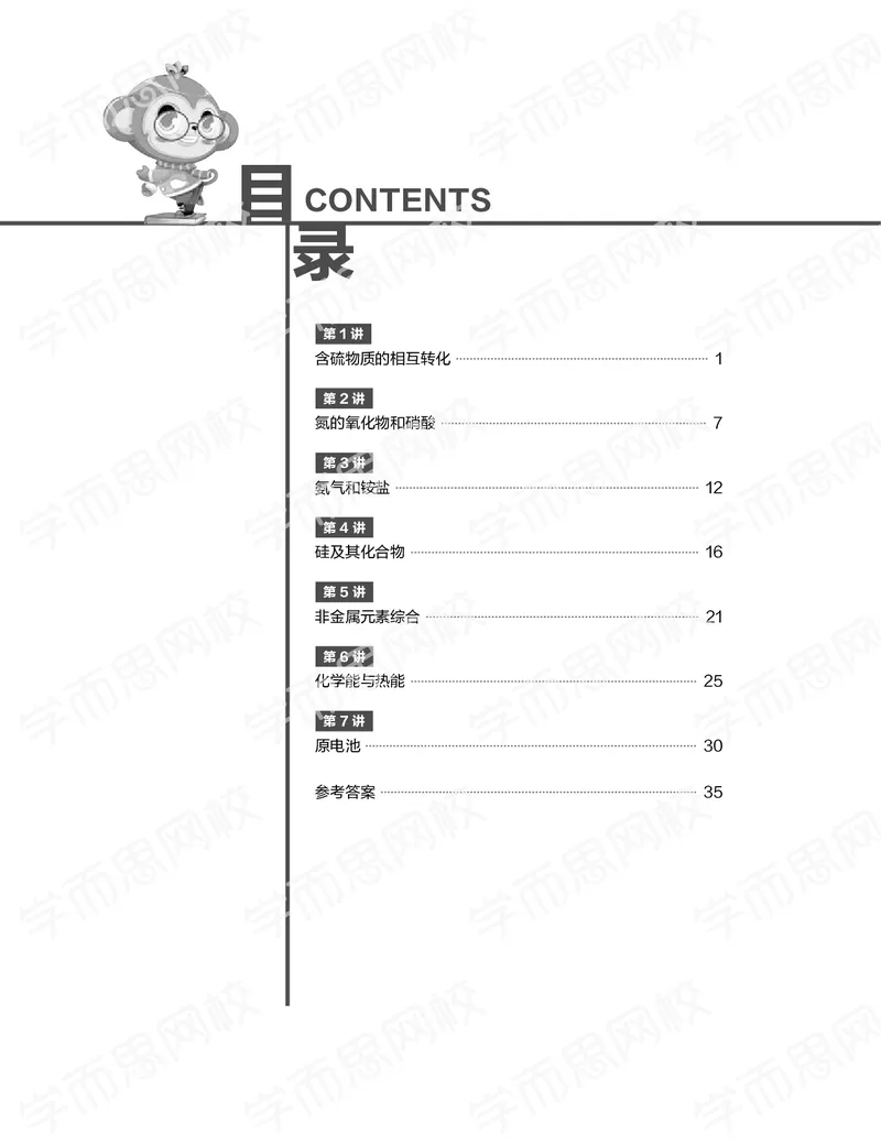 《练习册春季目标清北班高一化学直播班（课改）-149abc08bffd_学而思高一全套_2020年春季高一_春季目标清北班高一化学直播班（课改）刘玉已完结16讲》第1页预览