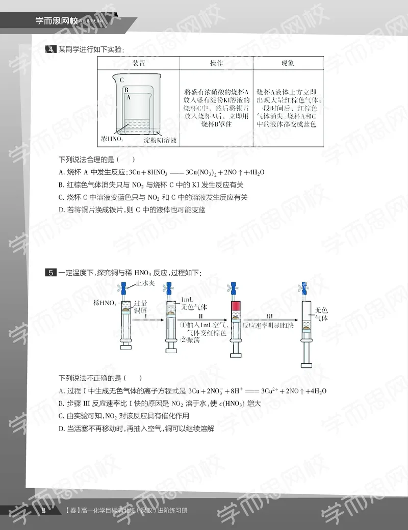 《练习册春季目标清北班高一化学直播班（课改）-149abc08bffd_学而思高一全套_2020年春季高一_春季目标清北班高一化学直播班（课改）刘玉已完结16讲》第10页预览