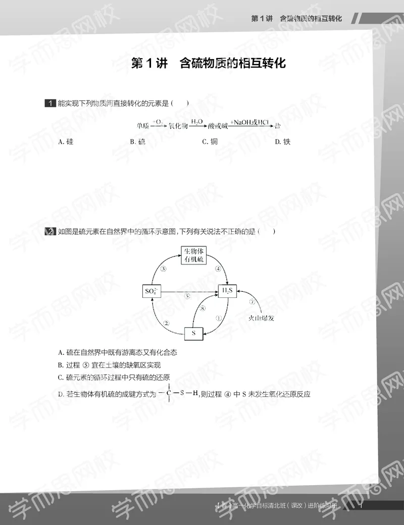 《练习册春季目标清北班高一化学直播班（课改）-149abc08bffd_学而思高一全套_2020年春季高一_春季目标清北班高一化学直播班（课改）刘玉已完结16讲》第3页预览